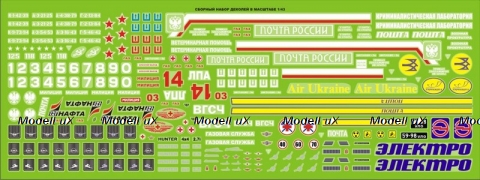 Декаль Сборный набор "почта России и Украины"