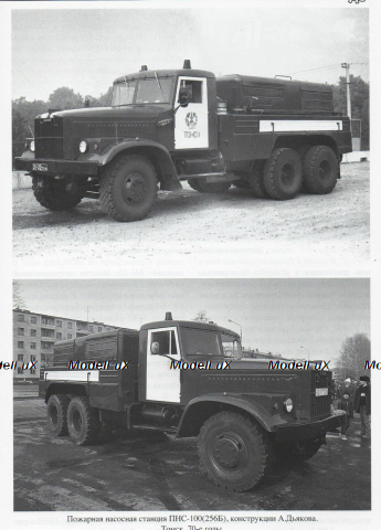 Краз 256Б ПНС-100 конструкции А.Дьякова. Томск. 70-е годы, TruckTyr 1:43