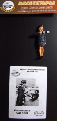 Фигурка Инспектриса ГАИ СССР СТ-Ф03