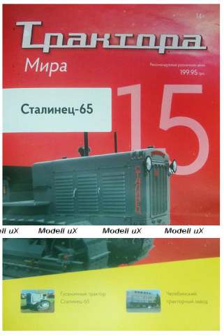 Сталинец - 65 Трактора мира №15