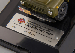 ГАЗ 52-08 Автомобиль для транспортировки баллонов со сжиженным газом СТБ-1 1983 г. (Ташкент), 105243, DiP Models 1:43