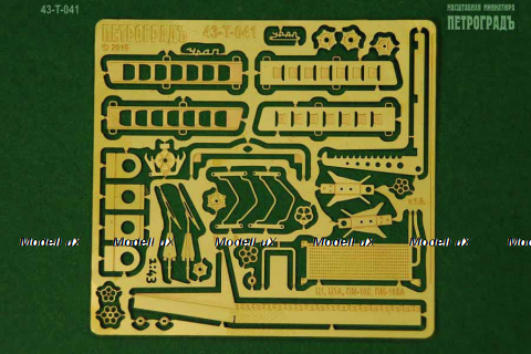 Базовый набор для УРАЛ 375Н АЦ-40 Ц1А, 43-T-041