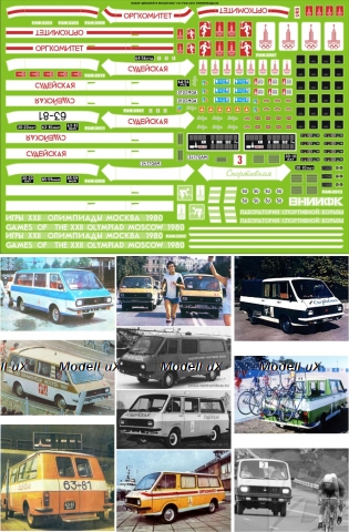 Декаль Раф Олимпиада