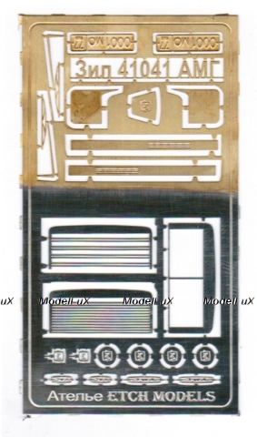 Фототравление Набор ЗИЛ 41041 АМГ, EM-057