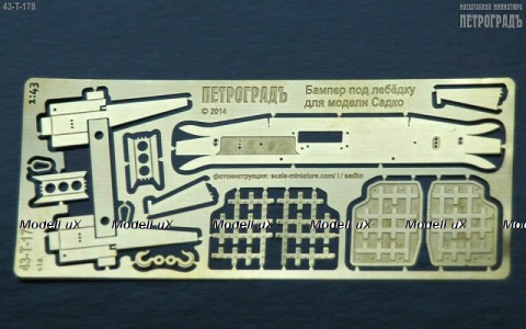 Бампера под лебёдку для моделей Садко и Ко, 43-T-178