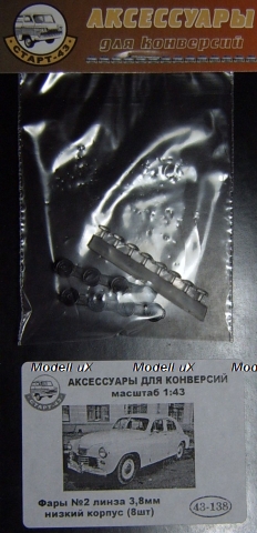 Фары №2 линза 3,8мм низкий корпус (8шт), 43-138