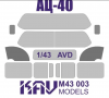 Окрасочная маска на остекление АЦ-40 (AVD), KAV models M43003