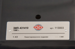 ЗИЛ 431410 1990 г., Dip 113003