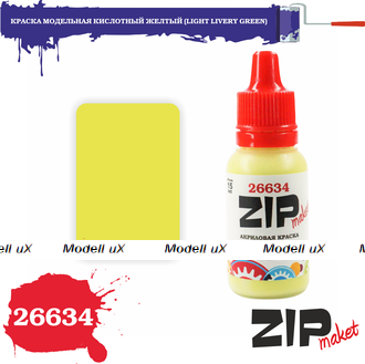Краска модельная кислотный желтый, арт. 26634, ZIP Maket