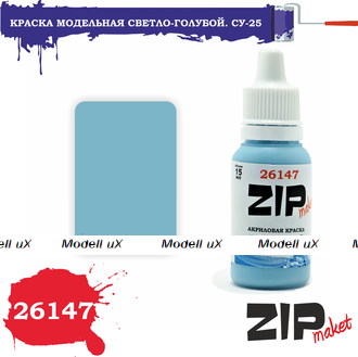 Акриловая краска Светло-голубой Су-25, арт. 26147, ZIP Maket