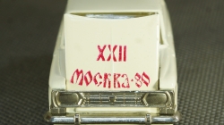 Москвич 434 А6, Москва 80, Тантал/Радон 1:43