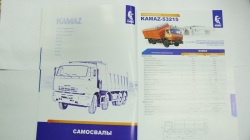 Каталог Автомобильной техники Камаз