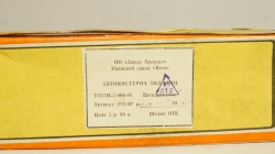 Зил 4331 цистерна СЕН 1986 оранж, 1:43