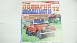 Журнал Пожарные машины №12, Land Rover