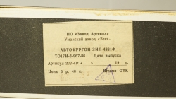 Зил 4331Ф с тентом Август 1989