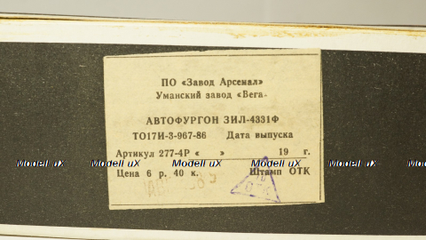 Зил 4331Ф с тентом Август 1989