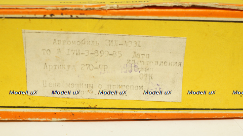 Зил 4331 бортовой хаки Декабрь 1986