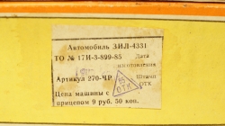 Зил 4331 бортовой с прицепом Январь 1988