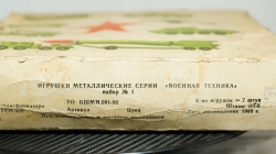 Военная техника, набор