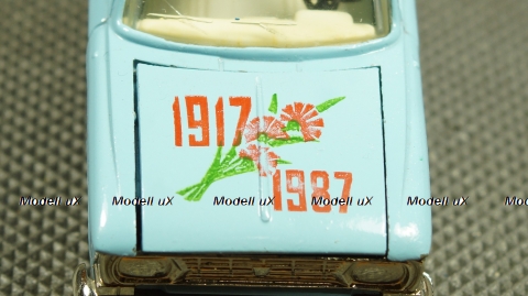 Москвич 427 голубой 70-лет Революции