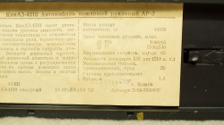 Камаз 4310 АР2 пожарный в боксе 11.1992, 1:43