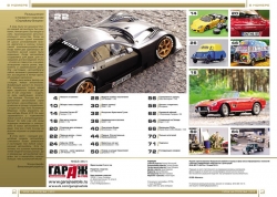 Журнал "Гараж на столе" №4 (12) 2012