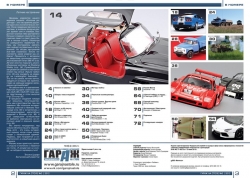 Журнал "Гараж на столе" №3 (11) 2012