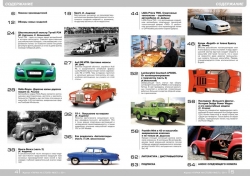 Журнал "Гараж на столе" №3 (7) 2011 