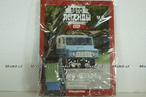ЛуАЗ-969 "Волынь", (Запечатанный)  Автолегенды СССР№63, 1:43