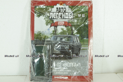 Газ-2402 Волга, (ЗАПАКОВАННАЯ), темно-зеленый, Автолегенды СССР №65 1:43