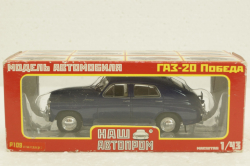Газ-20, Победа, синий Р109, Наш Автопром 1:43