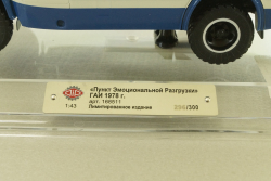 Кавз-685М, автобус ГАИ "Пункт Эмоциональной Разгрузки"  1978 г., 168511, Dip Models 1:43