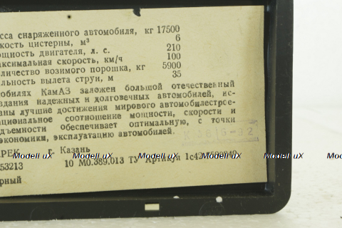 Камаз-53213, пожарный, 92г., Арек 1:43