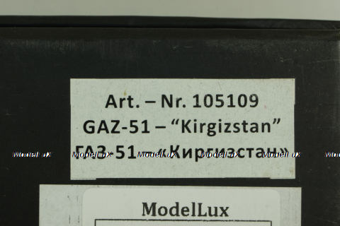 Газ-51 фургон, магазин "Киргизстан", 1953г., 105109, DiP Models 1:43