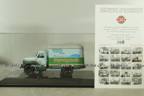 Газ-51 фургон, магазин "Киргизстан", 1953г., 105109, DiP Models 1:43