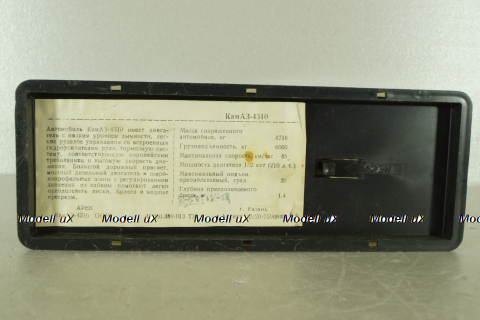 Камаз-4310 ООН, 94г., Арек 1:43 