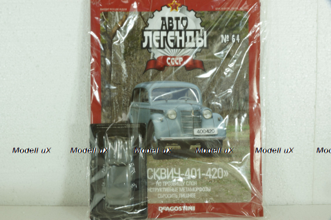 Москвич-401-420 серый, (ЗАПЕЧАТАННЫЙ) Автолегенды СССР №064, 1:43