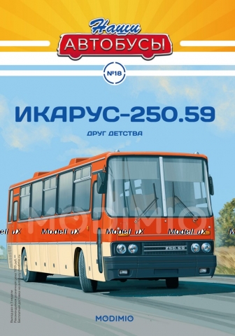 Икарус 250.59, Наши Автобусы №18, 1:43
