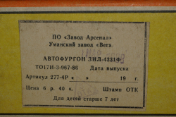 Зил-4331Ф, март 1988г., з-д Вега 1:43 