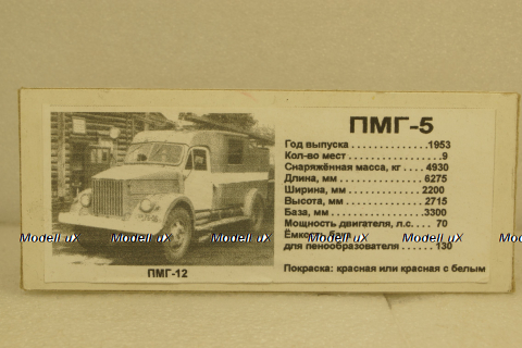 ПМГ-5, ГАЗ - 51, пожарный, 1953г. Vector models, 1:43