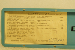 Камаз-4310 Обжектив сьюд, ралли, №502, Арек 1:43