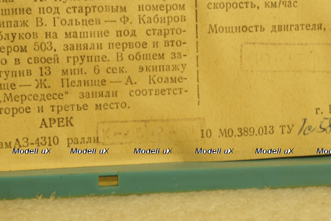 Камаз-4310 Обжектив сьюд, ралли, №502, Арек 1:43