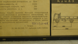 Камаз-5325, 10.1992г., Арек 1:43