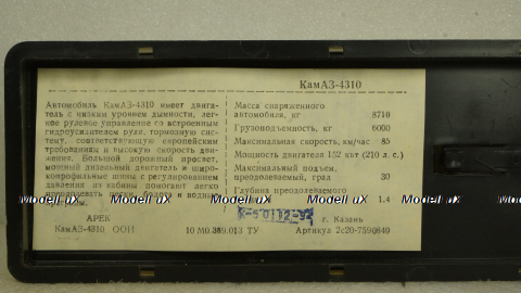 Камаз-4310, ООН, 12.1992г., Арек 1:43
