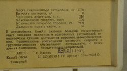 Камаз-53213, пожарный, 11.1992г., Арек 1:43