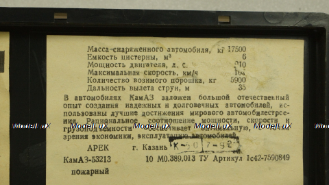 Камаз-53213, пожарный, июль 92г., Арек 1:43