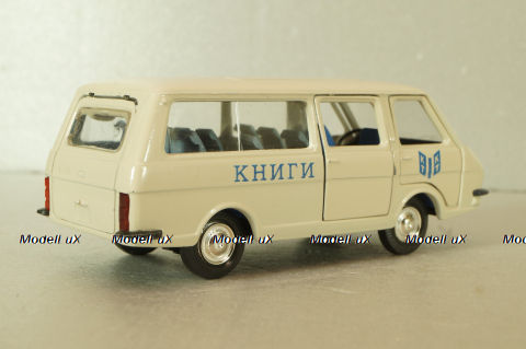 Раф-2203 Латвия, Книги , Агат 1:43