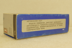 Ваз-2101, Июль 92г., Тантал/Радон 1:43