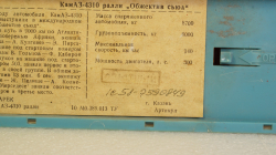 Камаз-4310 ралли, Обжектив съюд №503, Арек 1:43 