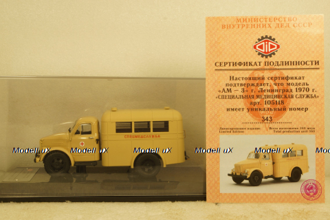 Газ-51 "АМ-3" - 1970г (СпецМедСлужба г. Ленинград) Лимитированная, 105118, DiP Models 1:43